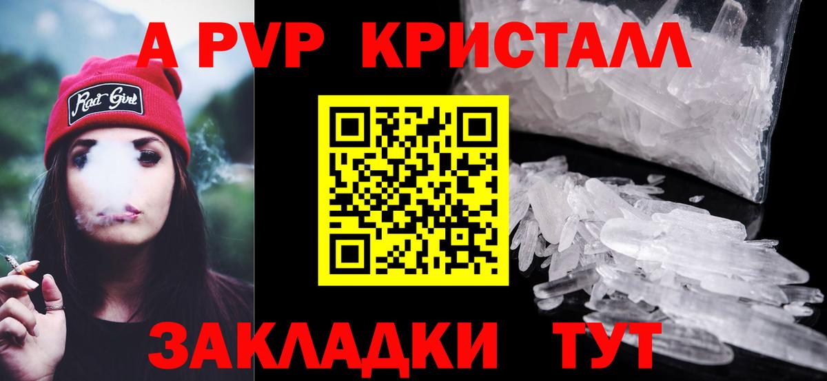 Alfa_PVP Crystall Красноярск