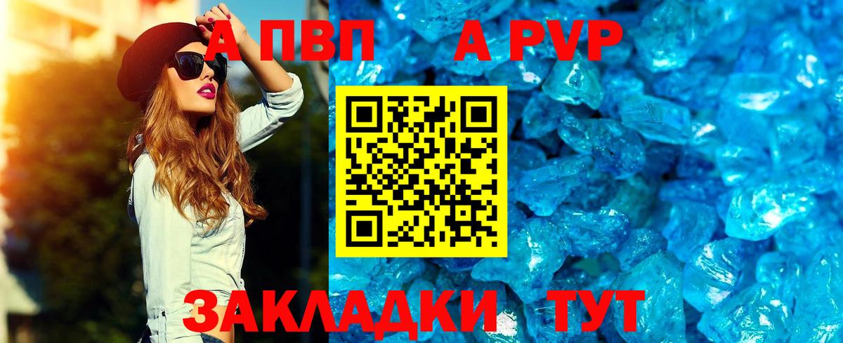 Красноярск  A-PVP VHQ  APVP  Alpha PVP Соль  А ПВП Соль  Вход с VPN 