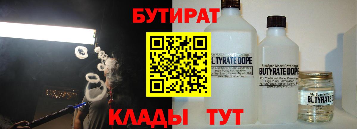 Бутират бутандиол  Бутират  Красноярск  Вход с VPN 