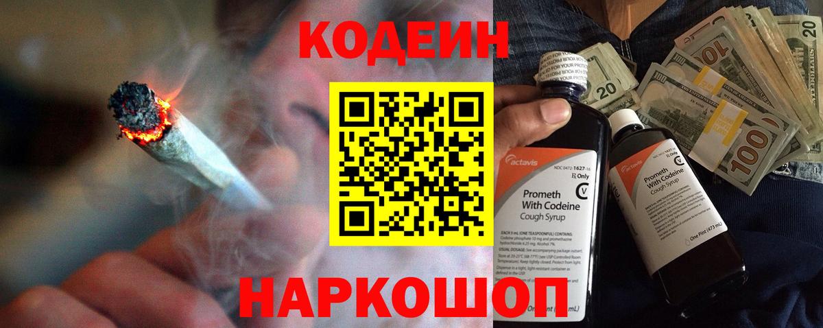 Красноярск  Кодеиновый сироп Lean Purple Drank  Кодеиновый сироп Lean Purple Drank  Вход с VPN 