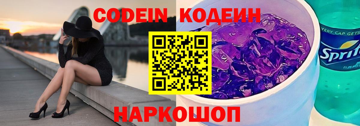 Кодеин напиток Lean (лин) Красноярск