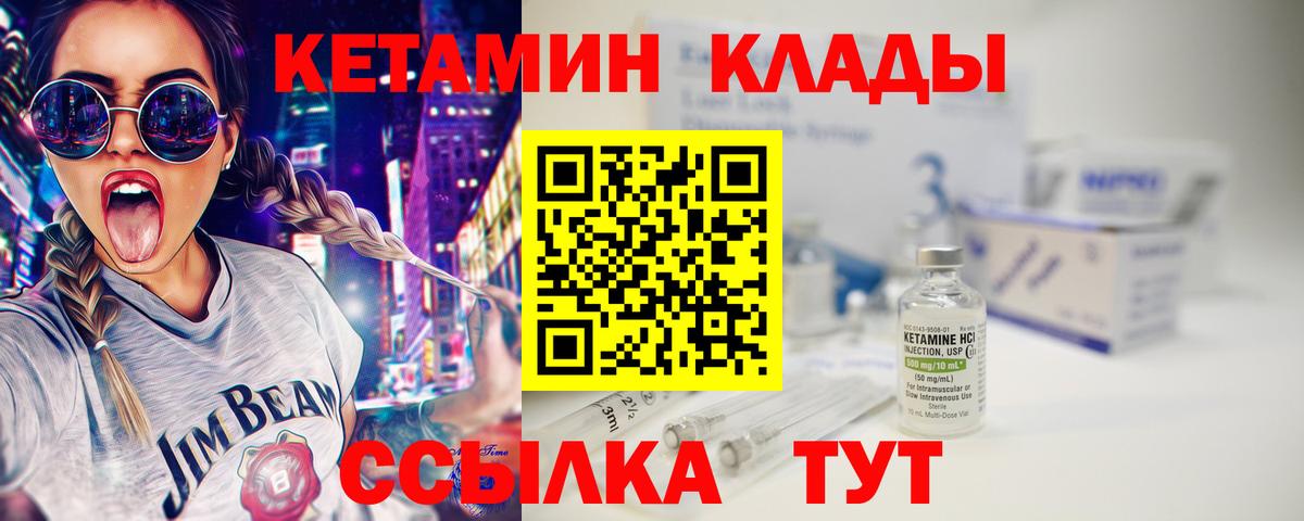 КЕТАМИН VHQ  КЕТАМИН VHQ  Вход с VPN  Красноярск 