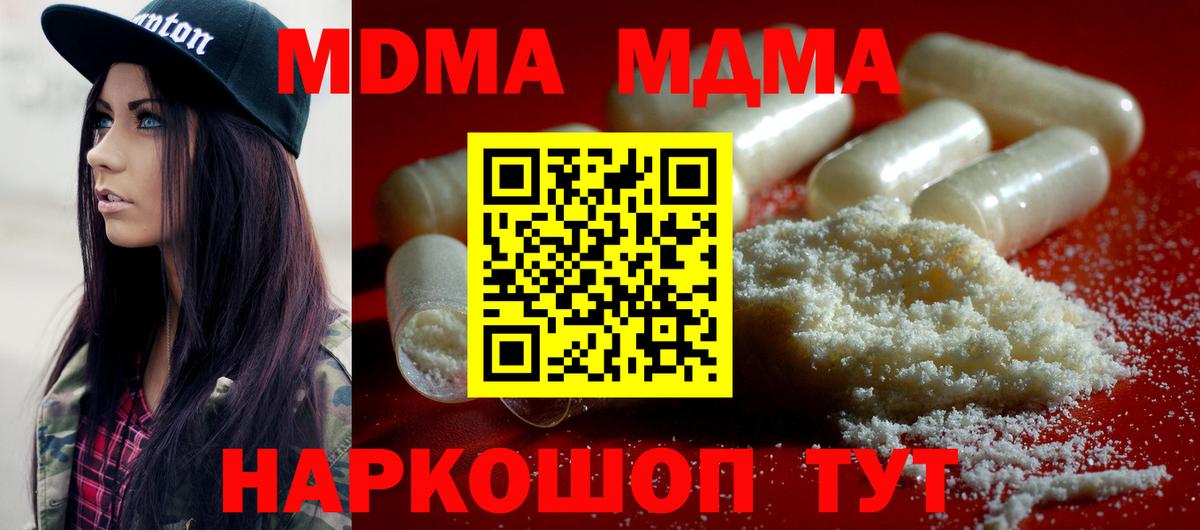 Красноярск  MDMA молли  МДМА  Вход с VPN 