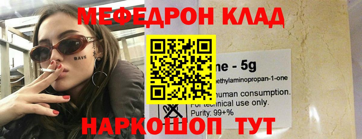 Мефедрон Красноярск