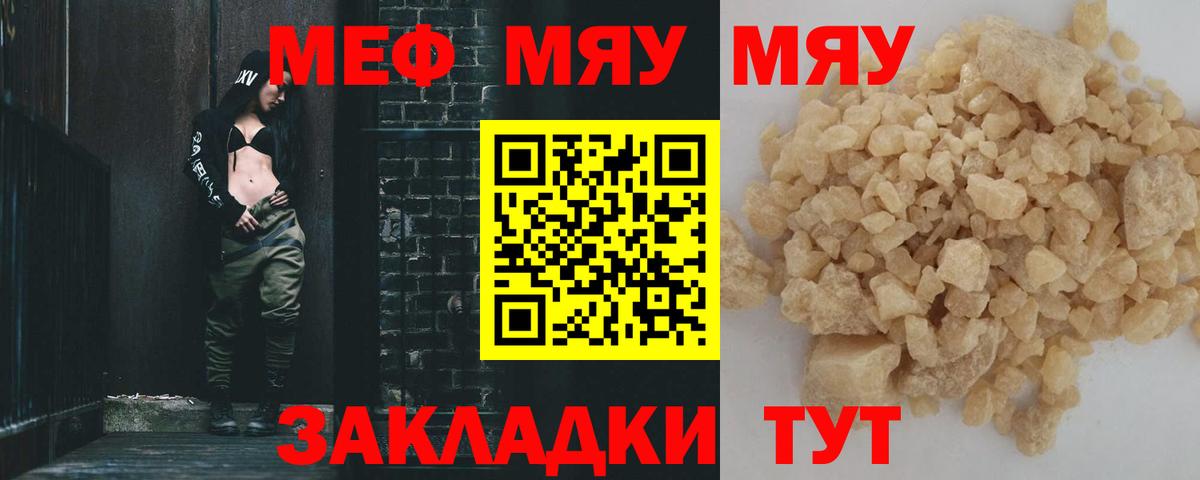 МЕФ  Вход с VPN  продажа наркотиков  Меф  Мефедрон мяу мяу  Мефедрон 4 MMC  Красноярск 