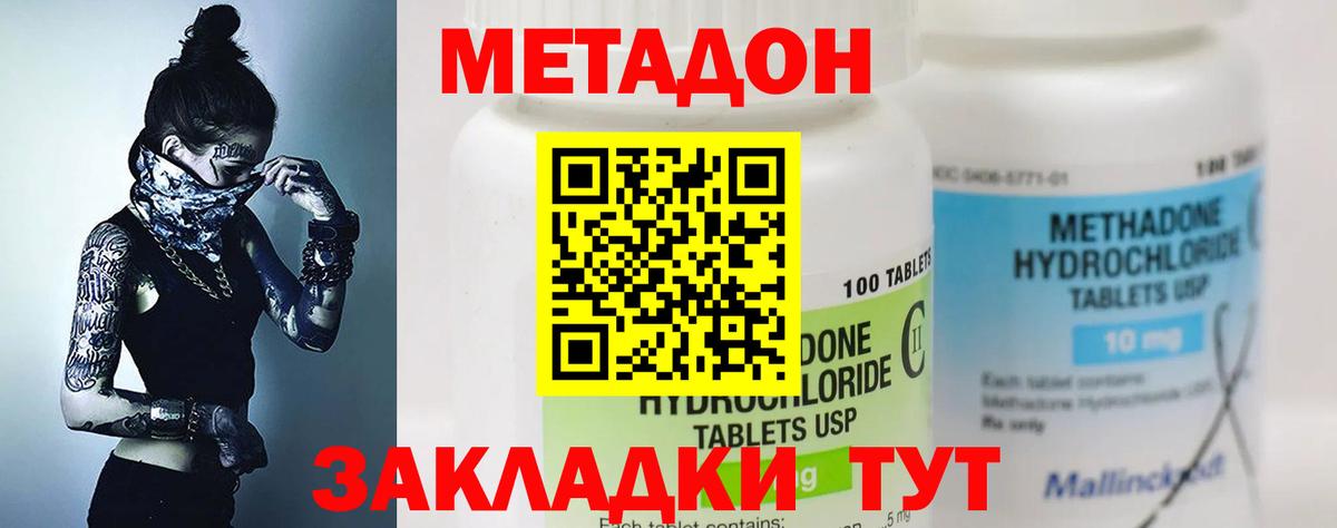 МЕТАДОН кристалл Красноярск