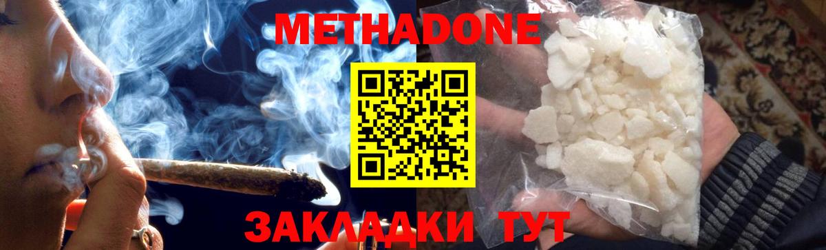 МЕТАДОН кристалл  Вход с VPN  Красноярск  Метадон VHQ 