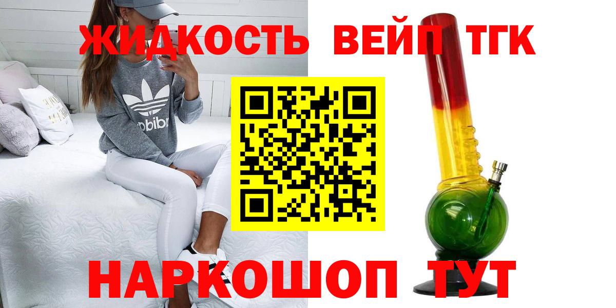 ТГК жижа Красноярск